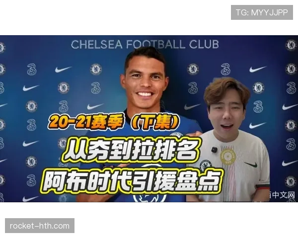 切尔西大规模引援效果显现争议，对球队赛季稳定性形成考验